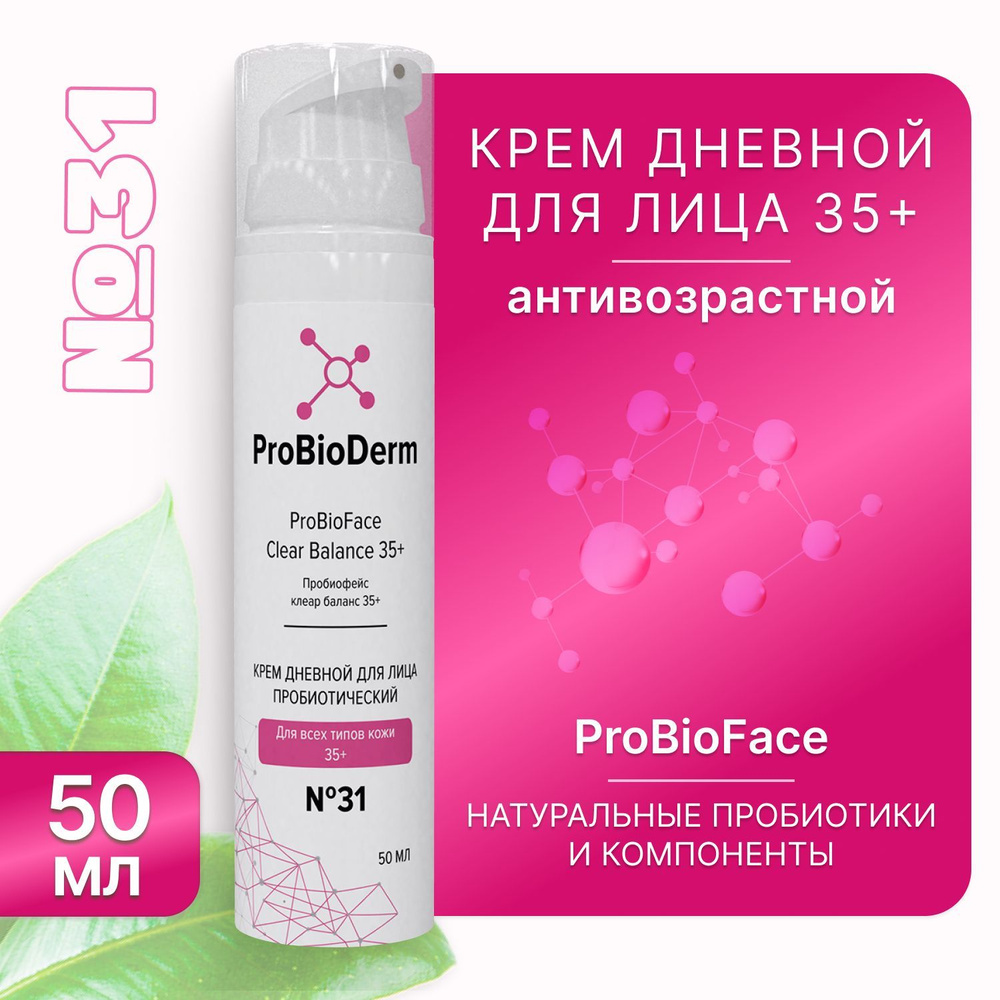 Probioderm Бакздрав Крем для лица дневной с пробиотиками №31 для всех ...