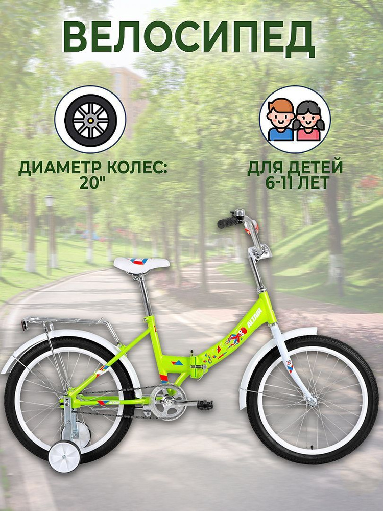 Детский велосипед Altair City Kids Compact 20" на рост 100-130 см ...
