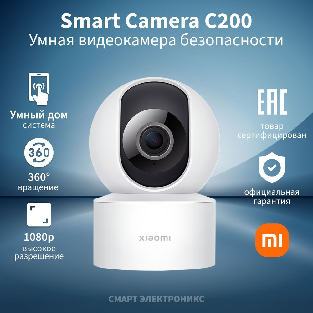 Видеокамера безопасности Xiaomi Smart Camera C200 (BHR6766GL)