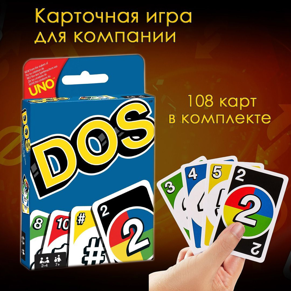 Настольная игра Уно Дос 108 карт / карточная игра Uno