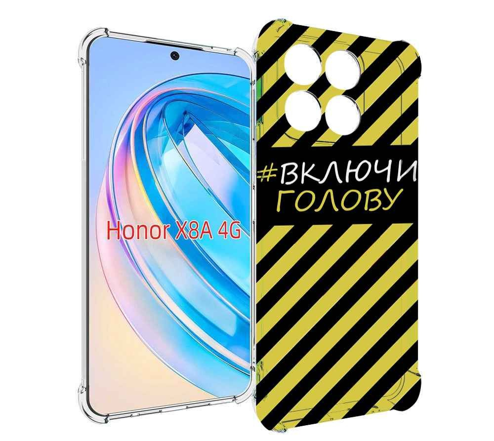 Чехол-бампер MyPads для Honor X8a с рисунком включи-голову-опасно,  противоударный, силиконовый, с выступами и усиленными углами для защиты  камеры - купить с доставкой по выгодным ценам в интернет-магазине OZON  (952836567)