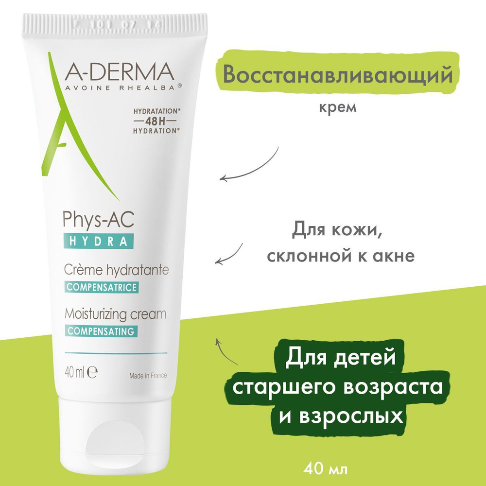 А-дерма эпителиаль дуо. А дерма epitheliale duo. Дерма восстанавливающий. Дерма протект. Дермалибур.