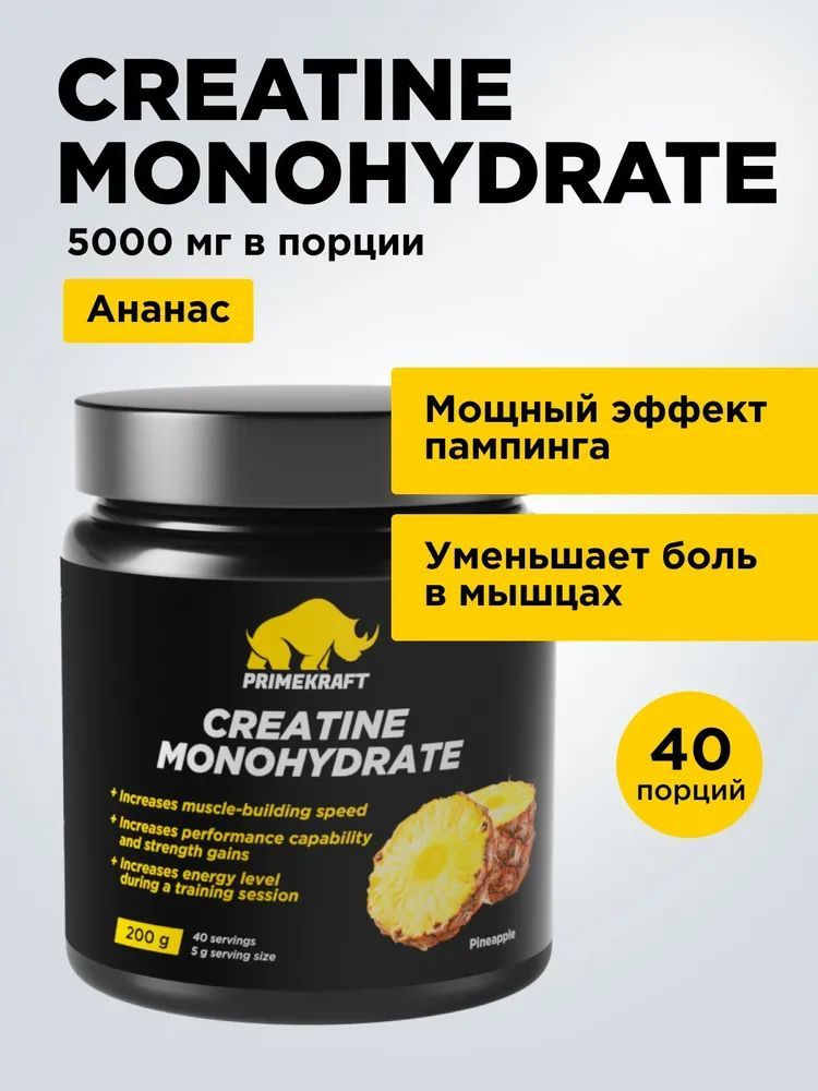 Креатин Моногидрат Prime Kraft (Прайм Крафт) Creatine Monohydrate - Ананас, банка 200 гр.  #1