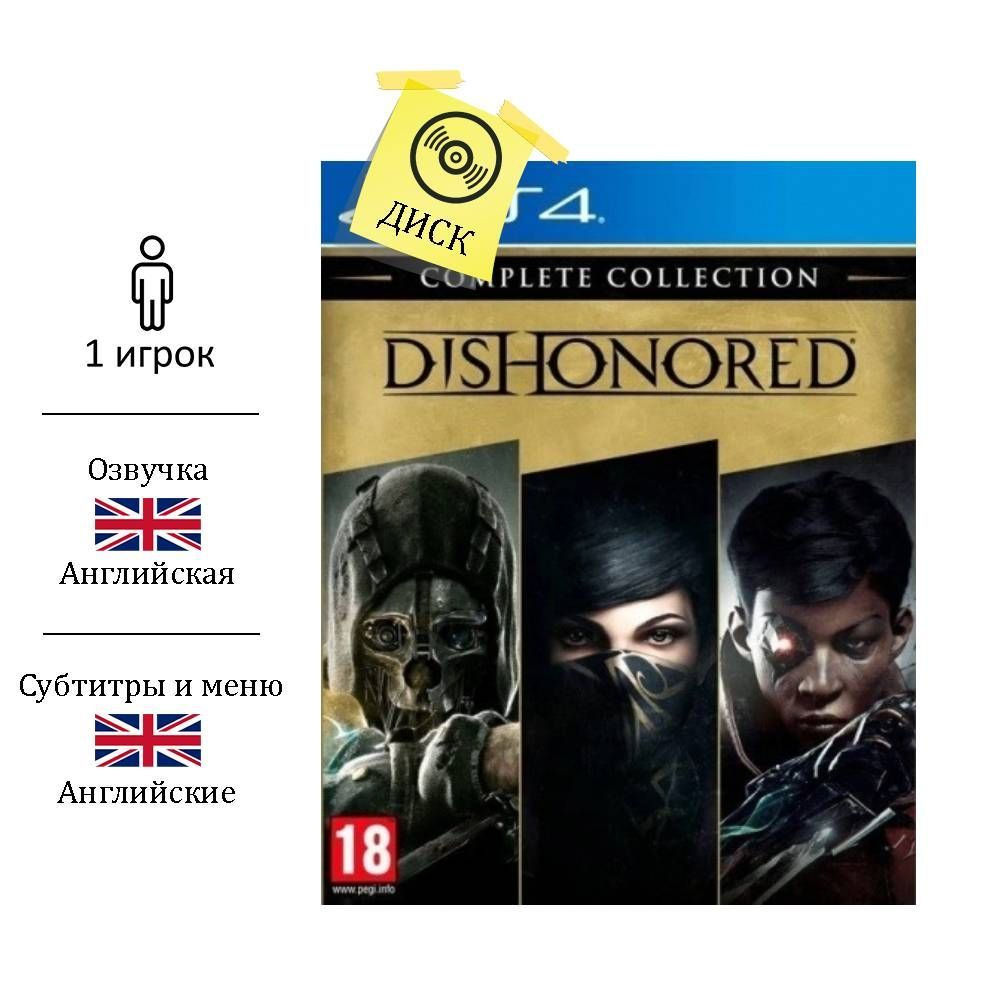 Игра Dishonored Complete Collection (PS4, Английская версия) игра на диске