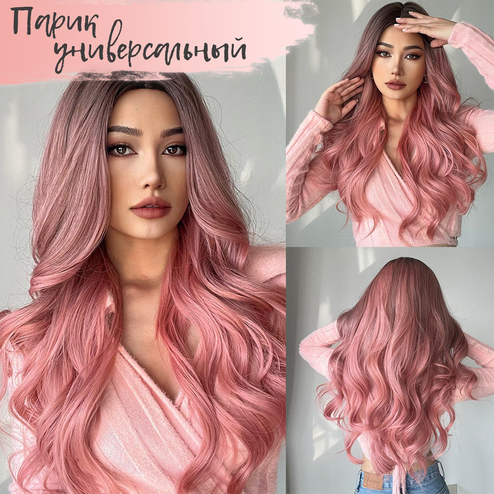 Парик женский длинный розовый для женщин из искусственных волос (имитация натуральные волосы)  #1