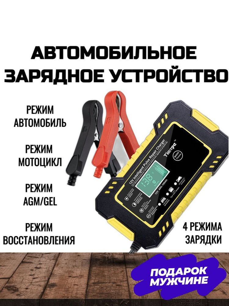 Зарядное устройство для автомобильного аккумулятора АКБ 12V - купить с ...