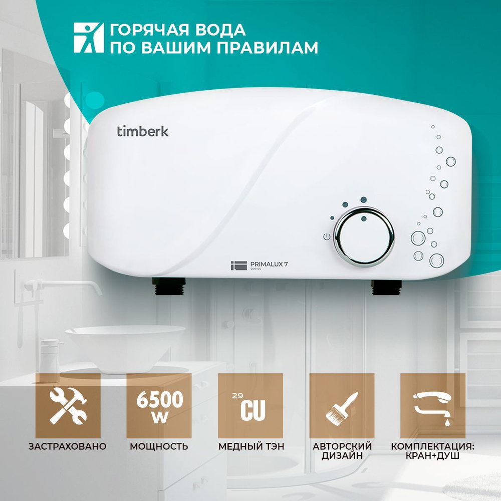 Водонагреватель проточный Timberk WHEL-7 OSC купить по выгодным ценам в ...