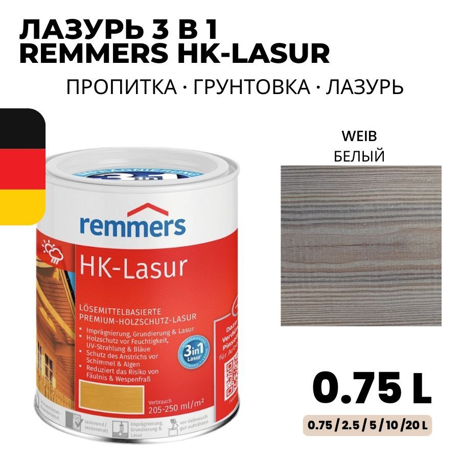 REMMERS HK-LASUR - лазурь 3в1 для дерева и деревянных конструкций на растворителе с повышенной защитой #1