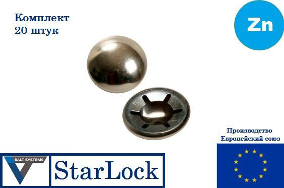 Стопорные фиксаторы StarLock для круглого стержня (с купольным колпачком) d6x16 ОЦИНКОВАННЫЕ (20 штук) #1
