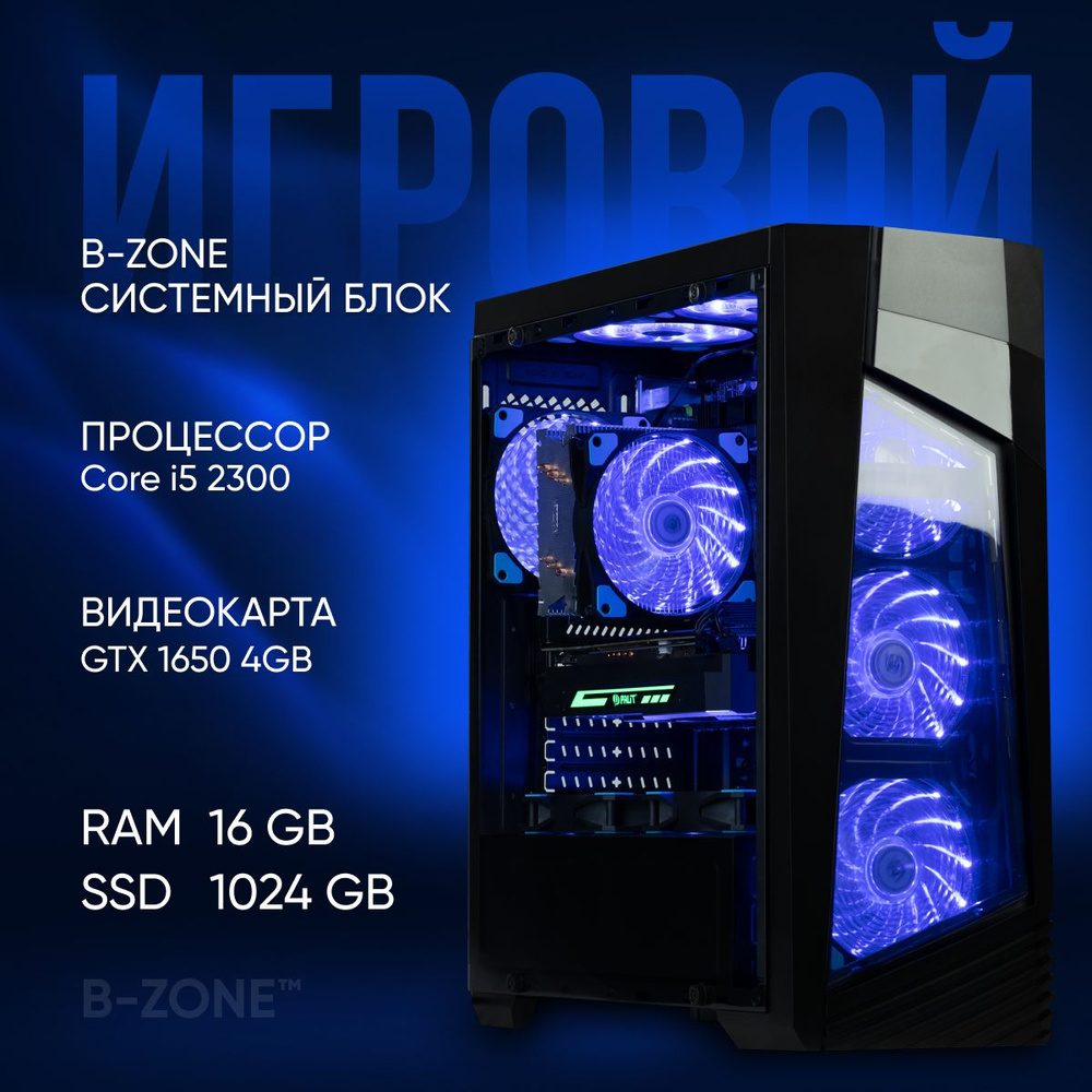 Купить компьютер B-ZONE Игровой компьютер GTX1650 4GB_i5 2300 / GTX 1650  4GB DDR3 / 16GB DDR3 / 1024GB DDR3 SSD, по низкой цене: отзывы, фото,  характеристики в интернет-магазине Ozon (474301362)