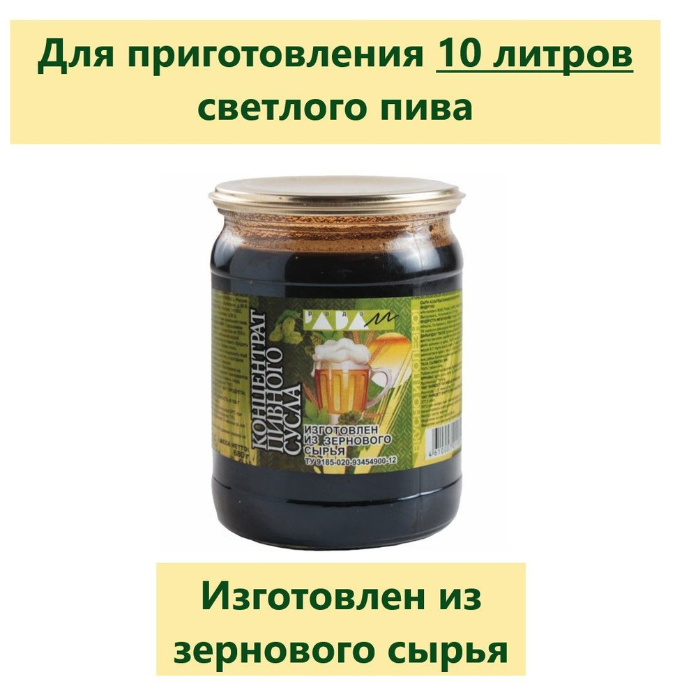 Концентрат пивного сусла 680 г - купить с доставкой по выгодным ценам в ...