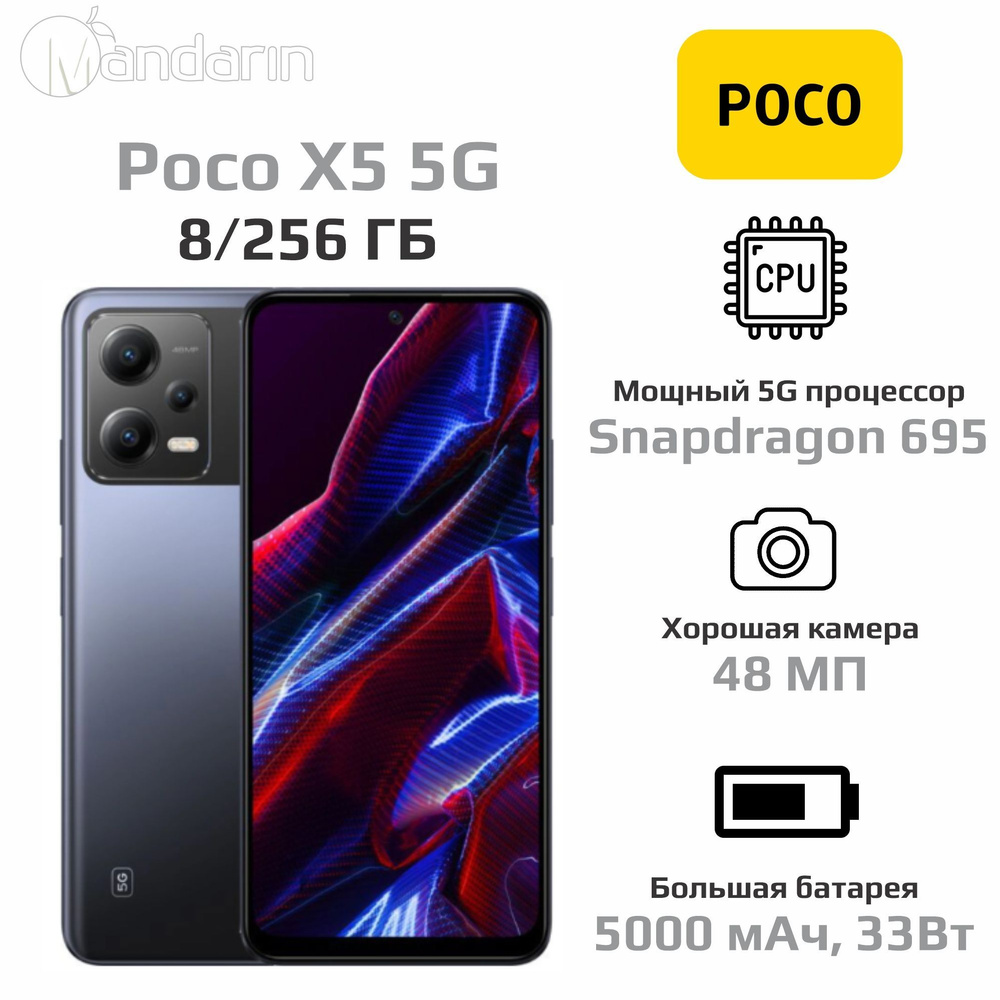 Смартфон Poco X5 5G - купить по выгодной цене в интернет-магазине OZON  (959717946)