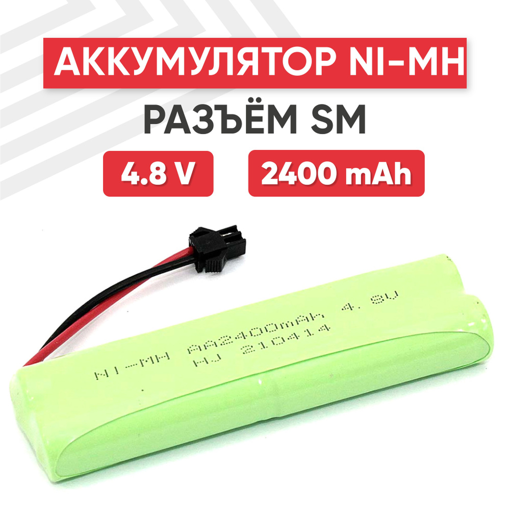 Аккумулятор для радиоуправляемых игрушек, Twinstick, SM, Ni-Mh, 4.8V,  2400mAh, АА - купить с доставкой по выгодным ценам в интернет-магазине OZON  (470076643)