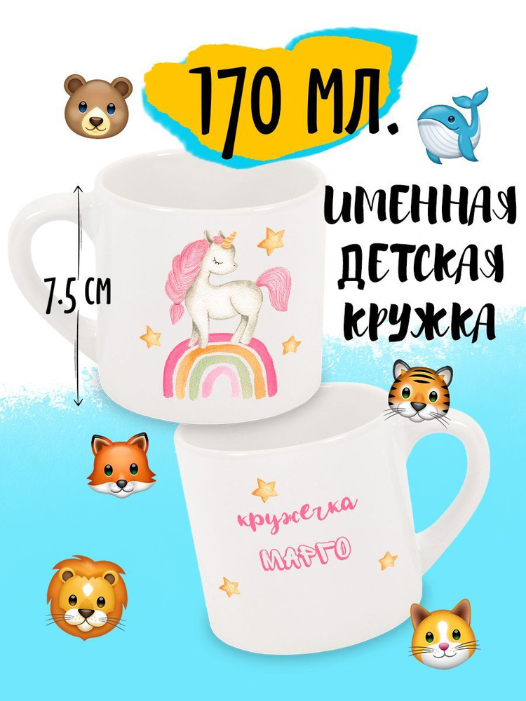 Детская кружка Единорог Марго #1