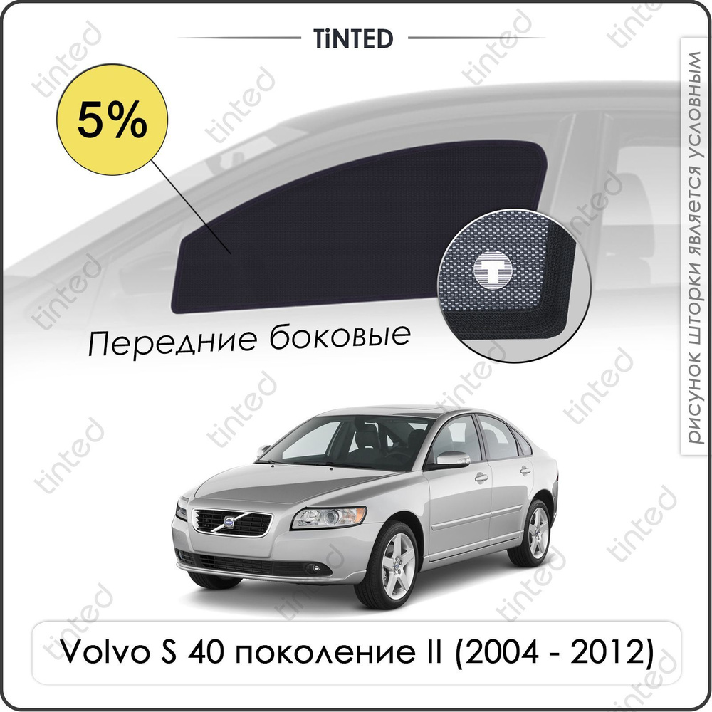 Шторка солнцезащитная Tinted Volvo S40 (100х - купить по доступным ценам в  интернет-магазине OZON (962543791)