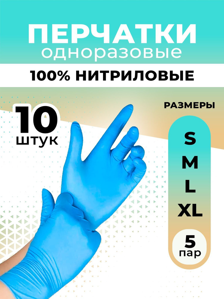 Loks, перчатки нитриловые, голубые, размер XL, 10 штук #1