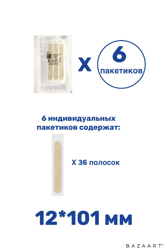 Омнистрип Omnistrip послеоперационный стрип-пластырь для стяжки швов ...