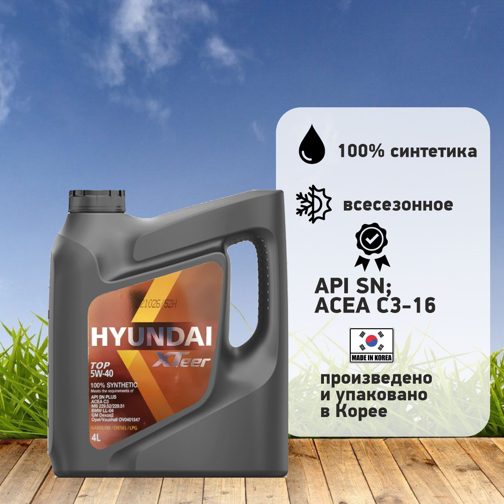 Масло моторное Hyundai XTeer 5W-40 Синтетическое - купить в  интернет-магазине OZON (840499148)