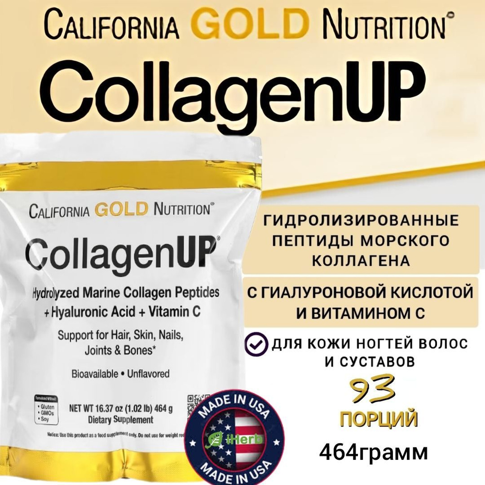 Айхерб коллаген калифорния. California gold nutrition порошок c. Коллаген порошок california gold. Collagen up отзывы. California gold nutrition vital proteins коллаген.