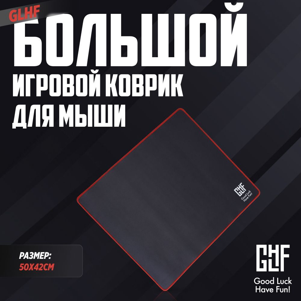 Игровой коврик GLHF FragON Black Large