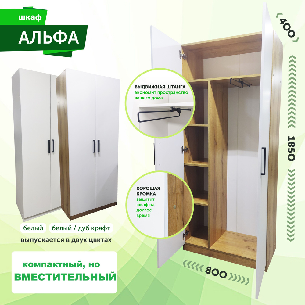 Шкаф распашной Семья Мебелони ШКАльфа2, 80x40x185 см - купить по выгодной  цене в интернет-магазине OZON (964099755)