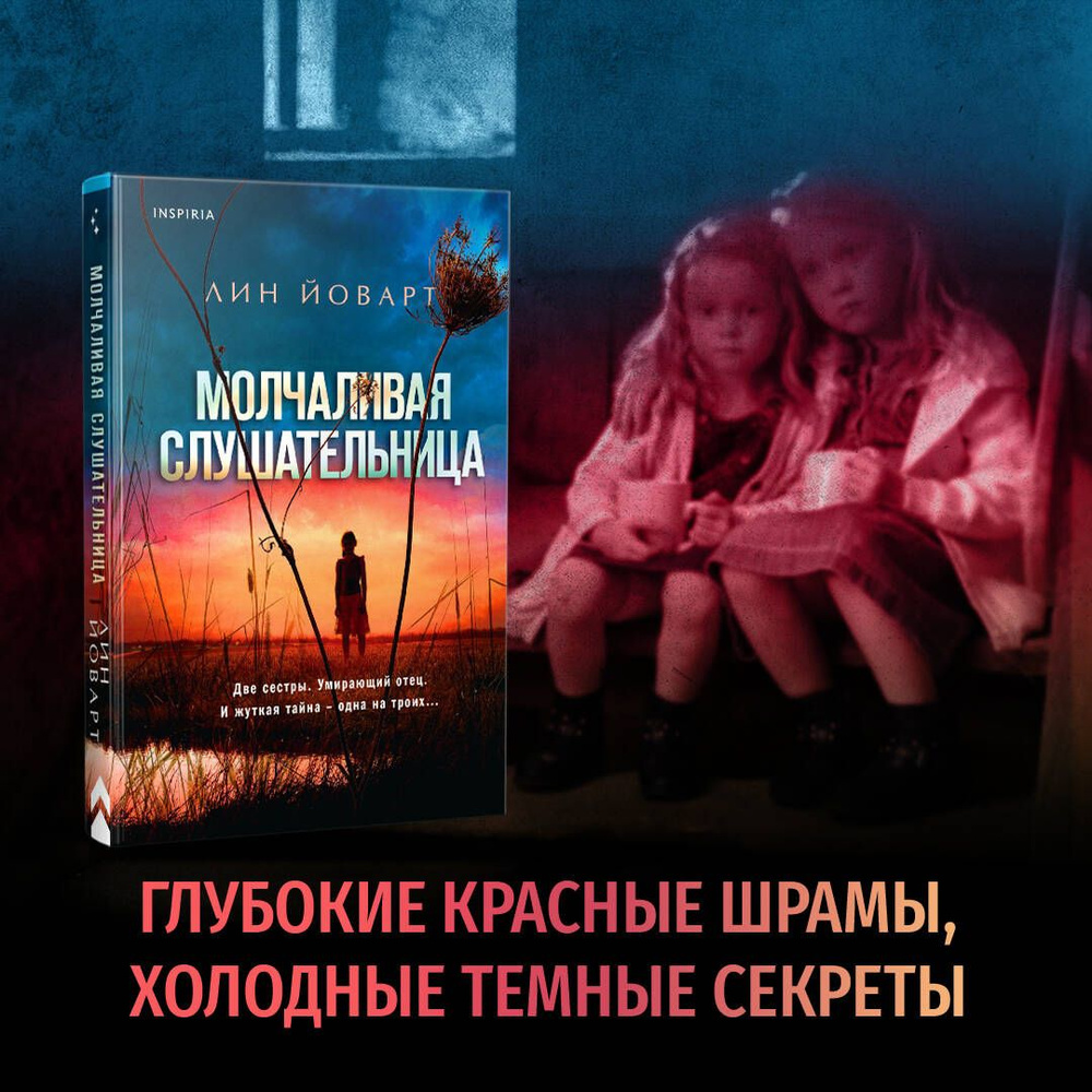 Молчаливая слушательница | Йоварт Лин - купить с доставкой по выгодным  ценам в интернет-магазине OZON (661446236)