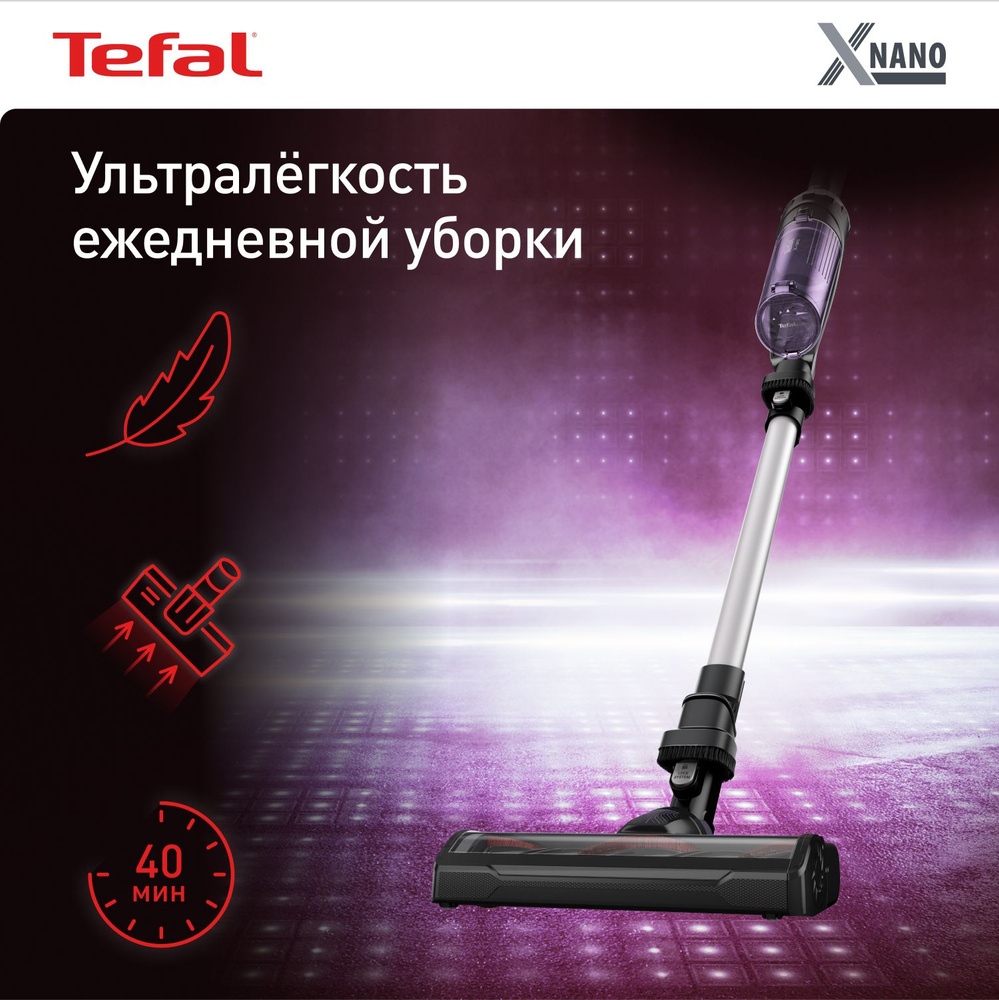 Вертикальный беспроводной пылесос Tefal X-Nano Essential TY1129WO,  фиолетовый/ черный