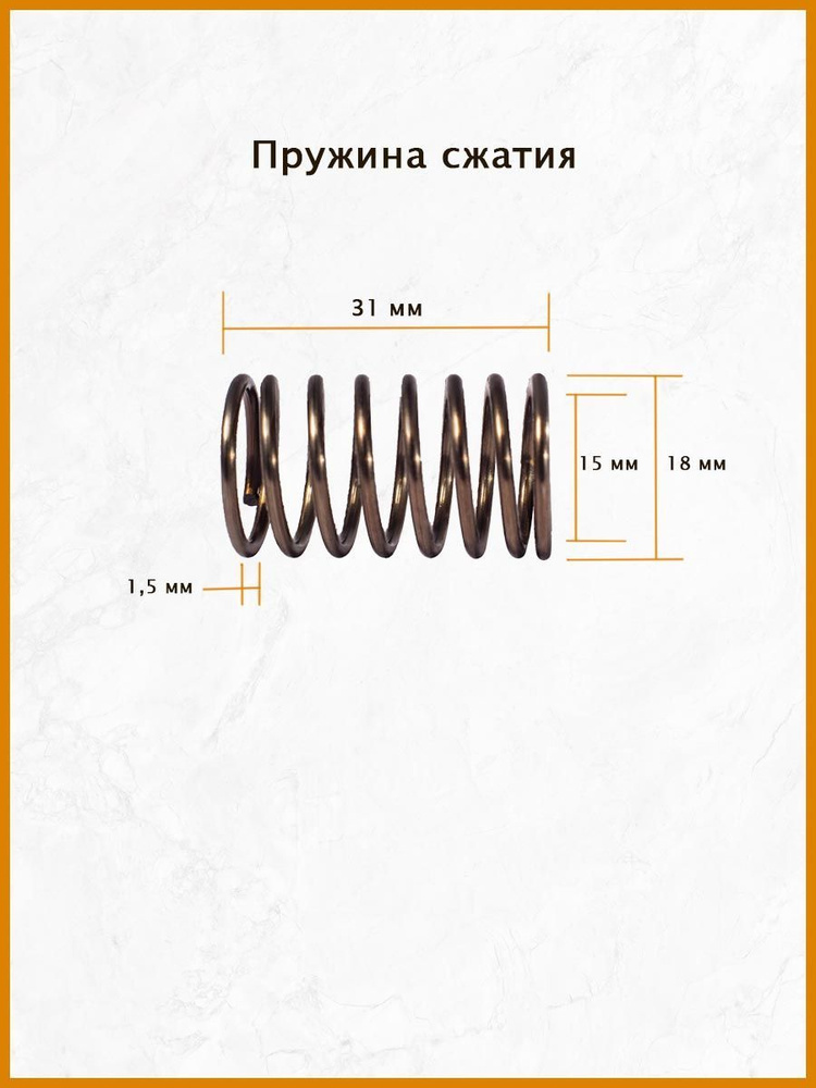 Пружина сжатия цилиндрическая #1