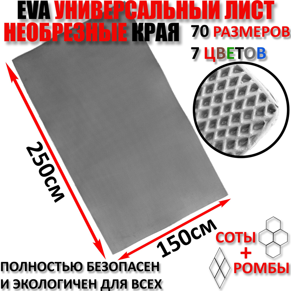 CarComPro Коврик придверный РОМБ, 1.5 x 2.5 м #1