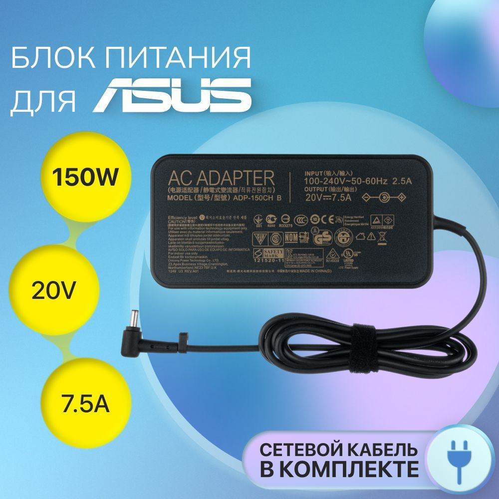 Блок питания Asus 20V 7.5A 150W / A17-150P1A / ADP-150CH B (штекер 4 ...