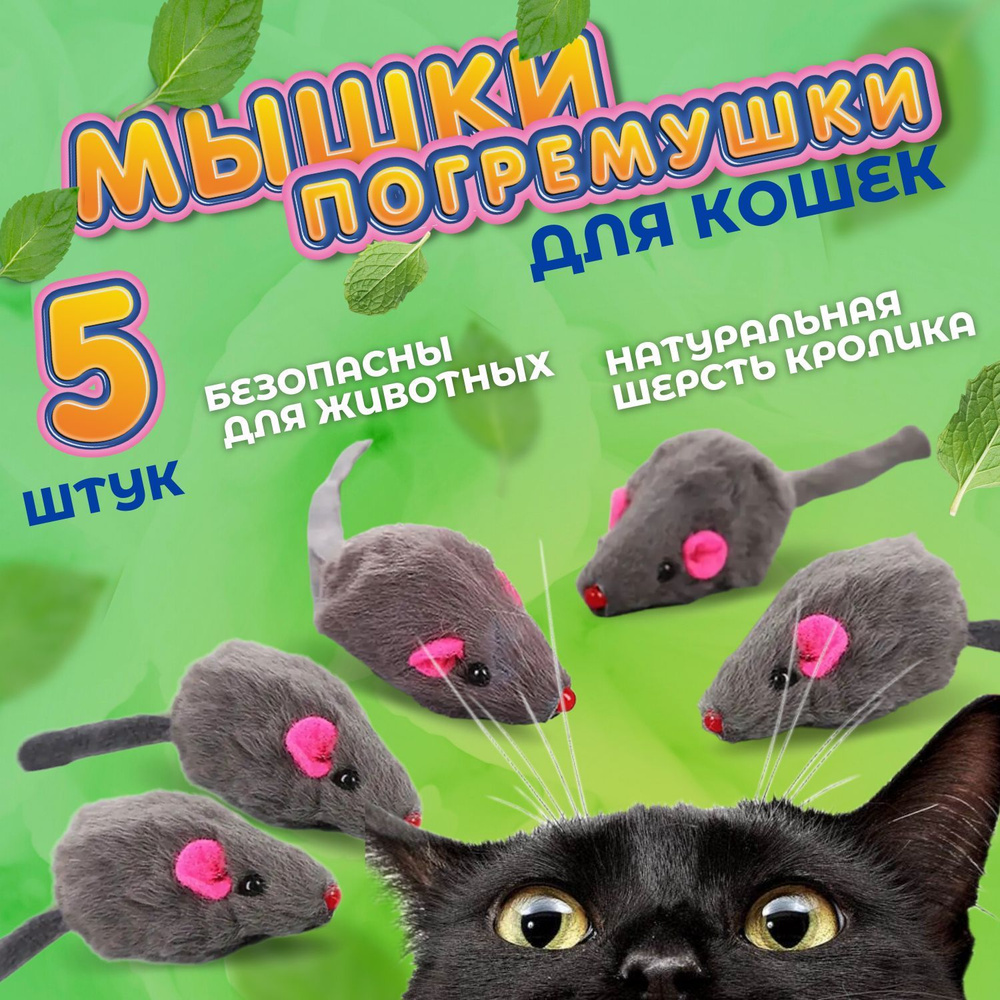 Игрушки для кошек