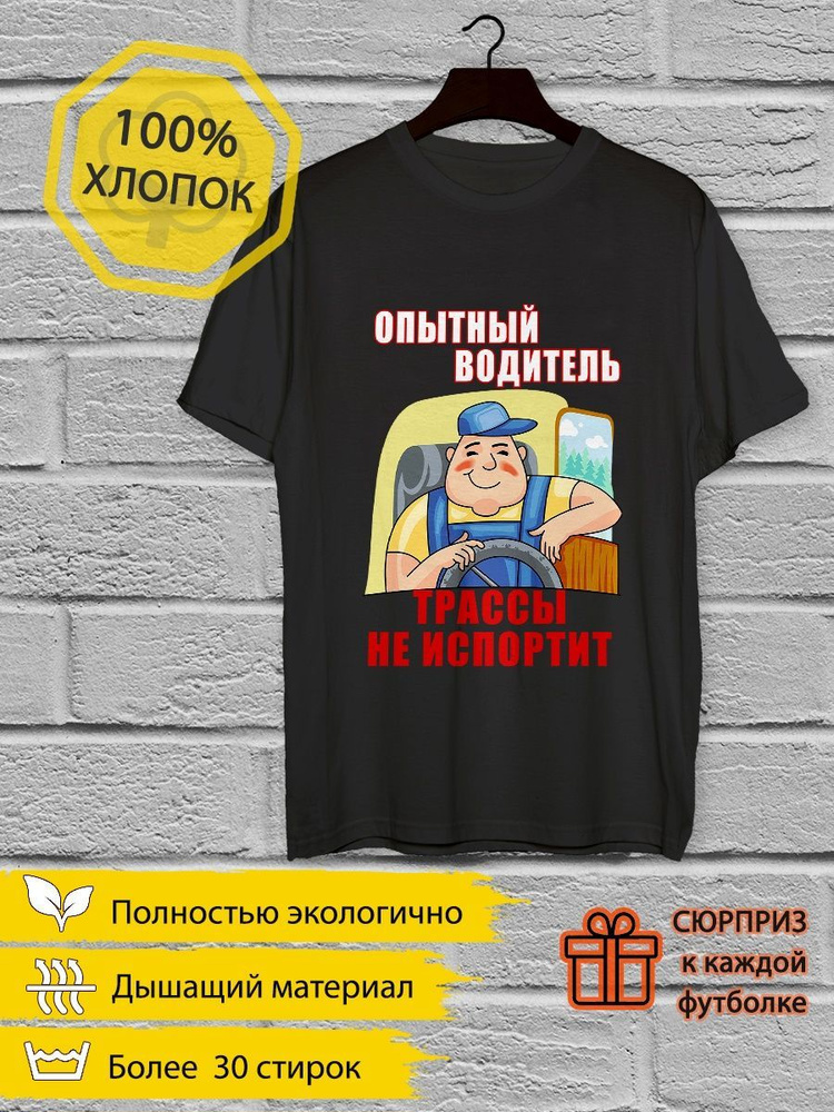 Футболка YYOMMY Дальнобойщик Водитель Подарок #1