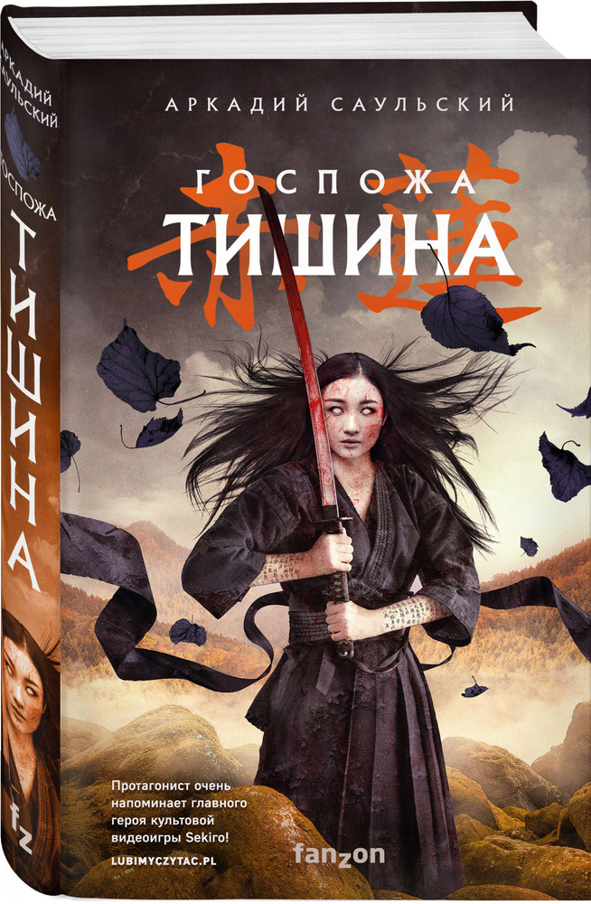 Госпожа Тишина | Саульский Аркадий #1
