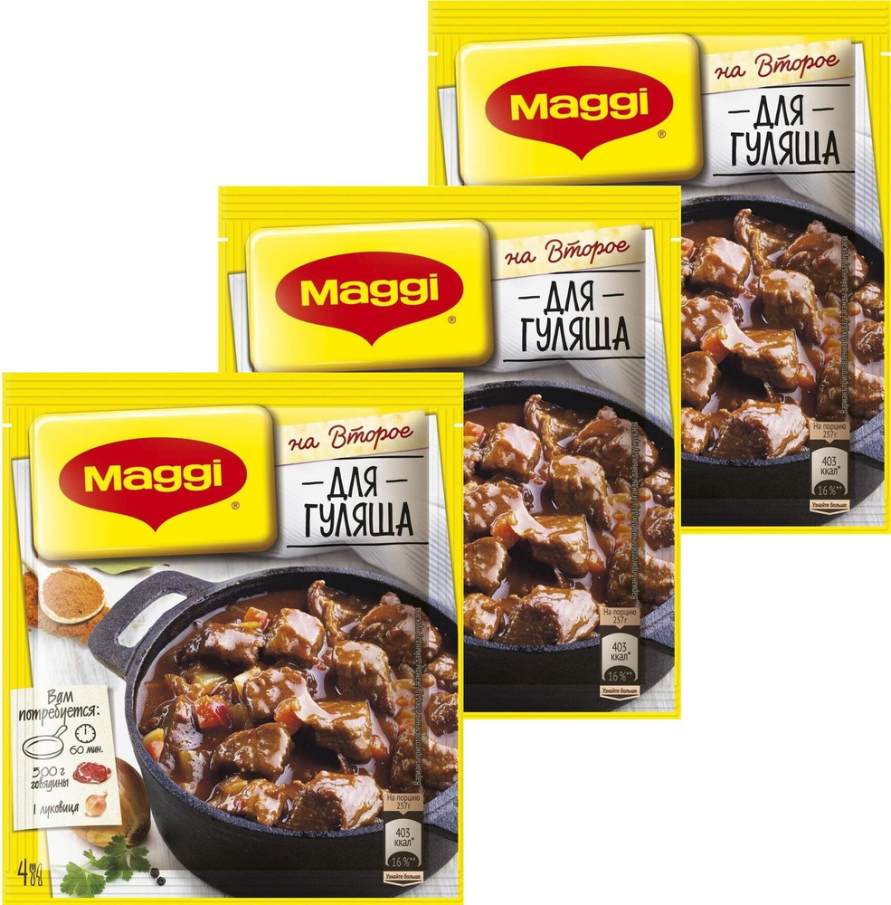 Maggi Приправа для гуляша, уникальное сочетание натуральных овощей,  ароматных трав и пряных специй, 37 г. (3 шт.)