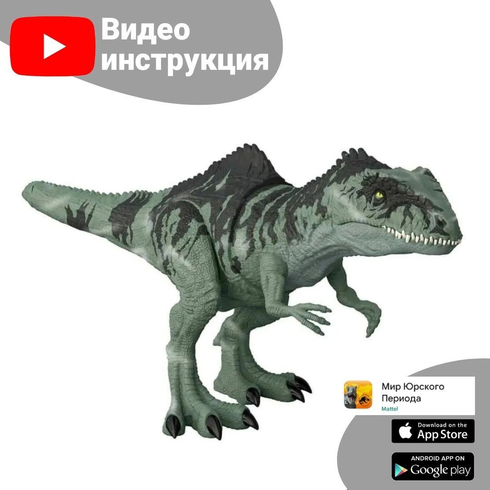 Фигурка Динозавра Мир Юрского Периода, Гиганотозавр Jurassic World Звуковая  версия, 4+, 54 см -hj - купить с доставкой по выгодным ценам в  интернет-магазине OZON (1380929144)