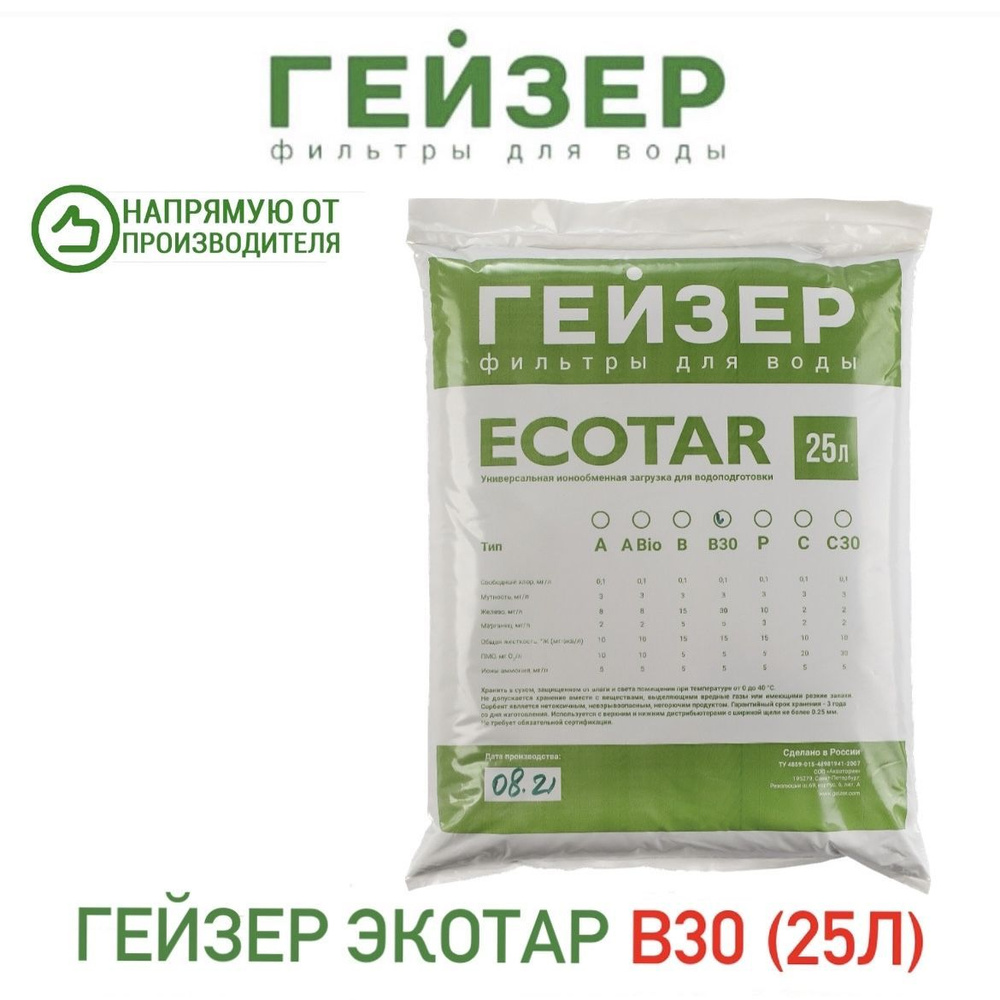 Фильтрующая загрузка Гейзер Экотар В 30 ( 25л ), арт.40084 #1