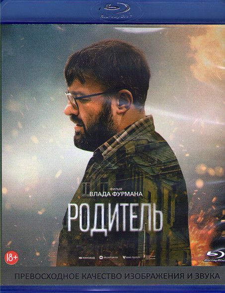 Родитель (Blu-ray) #1