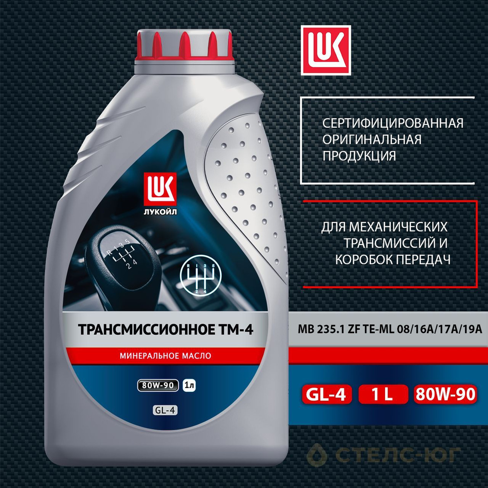 ЛУКОЙЛ (LUKOIL) Масло трансмиссионное, 1 л, 1 шт.