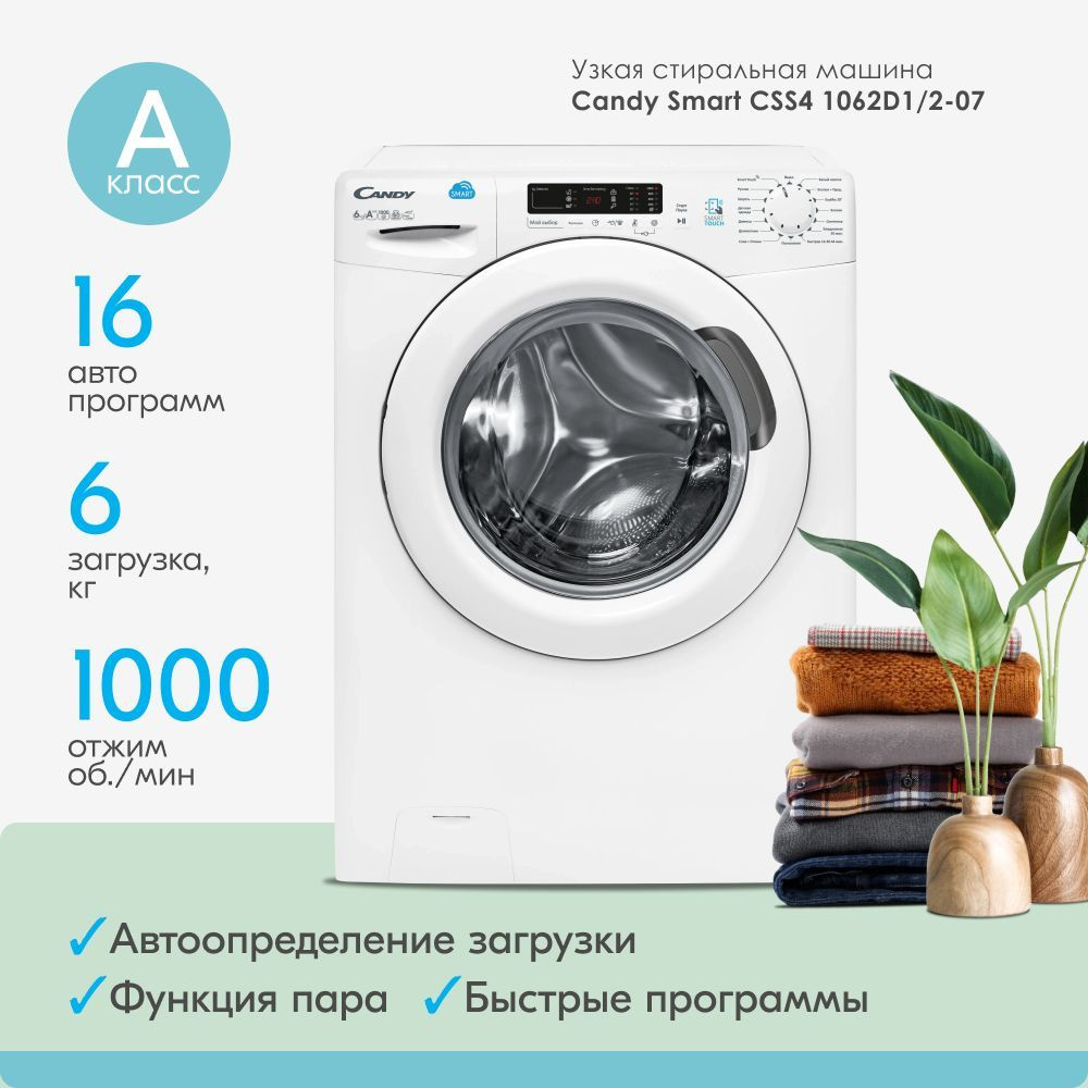 Узкая стиральная машина автомат Candy Smart CSS4 1062D1/2-07, с функцией  пара, с загрузкой до 6 кг, 16 программами стирки и управлением с телефона