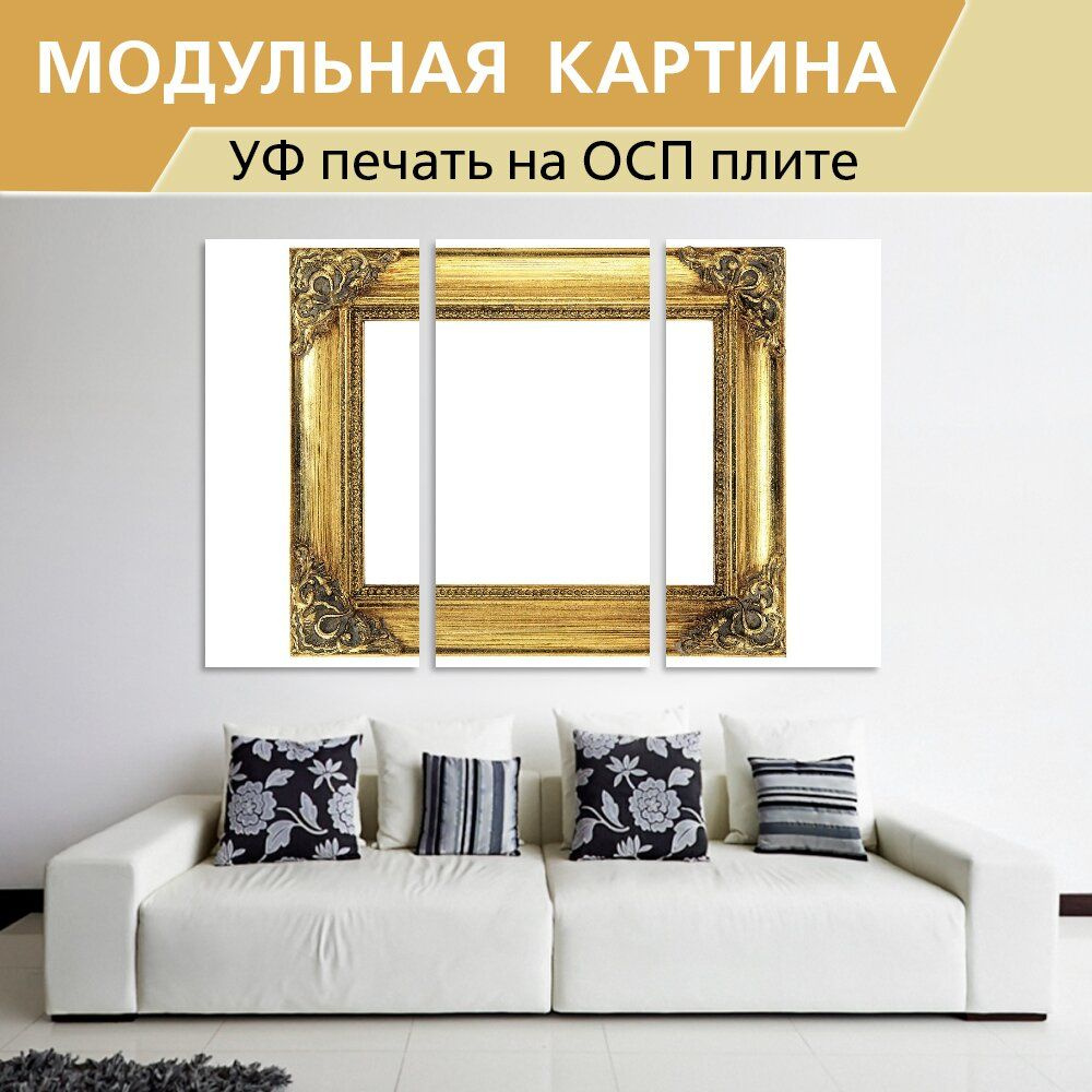 Модульная картина "Рамка, золото, античный" для интерьера на стену / Декор в дома, спальню, на кухню, детскую комнату, 190 см х 125 см - купить по низкой цене в интернет-магазине OZON (974985608)