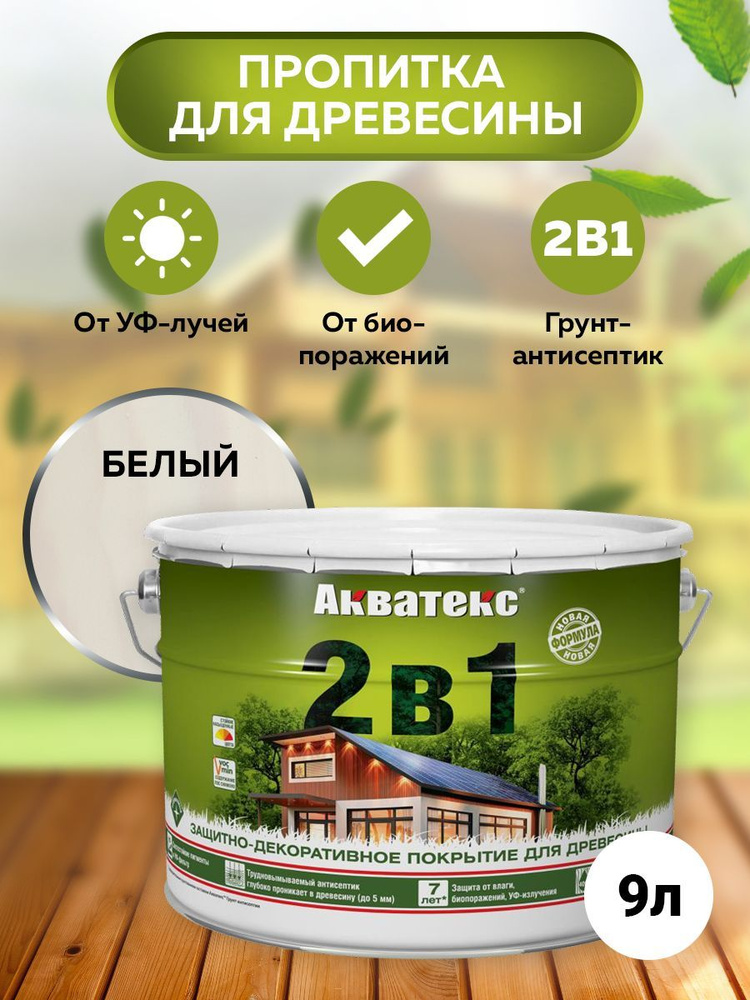 Акватекс пропитка 2 в 1 грунт антисептик. Леруа Акватекс тик 9 л. Защитно-декоративный состав для древесины "усадьба" 🌿. Краска ваниль для дерева. Защитное покрытие отслаивается с дерева.