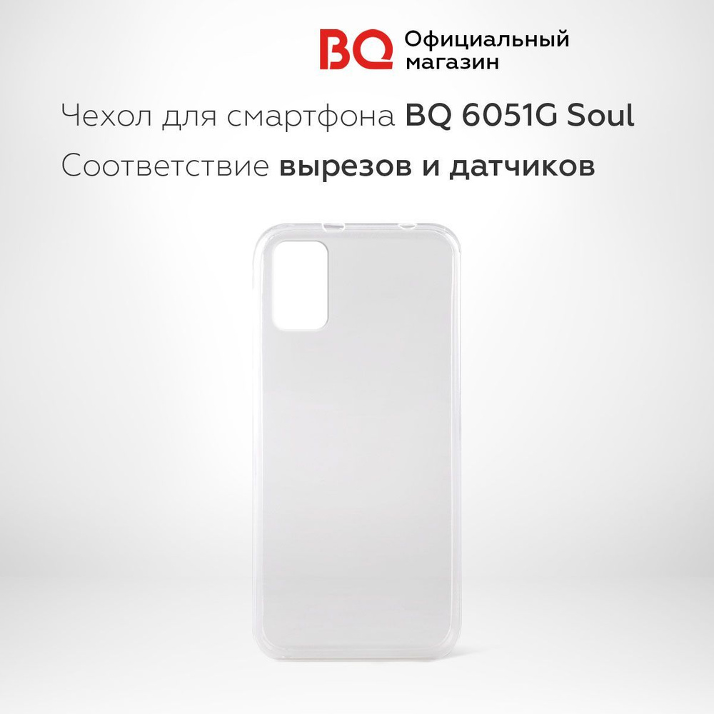 Чехол для BQ-6051G Soul (силикон прозрачный) - купить с доставкой по  выгодным ценам в интернет-магазине OZON (308864183)