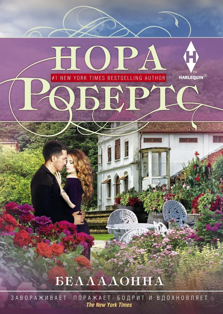 Белладонна #1