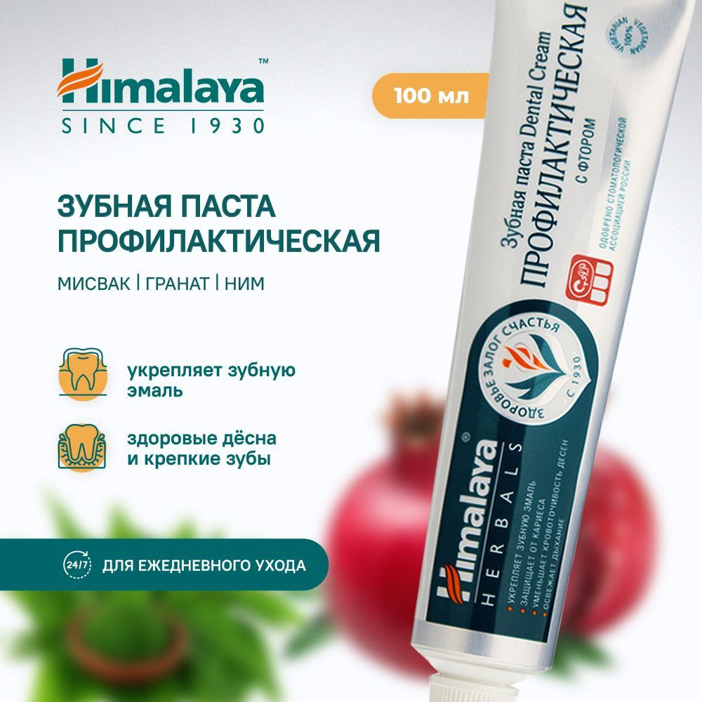 Himalaya Since 1930 Зубная паста с фтором "Профилактическая" индийская ...