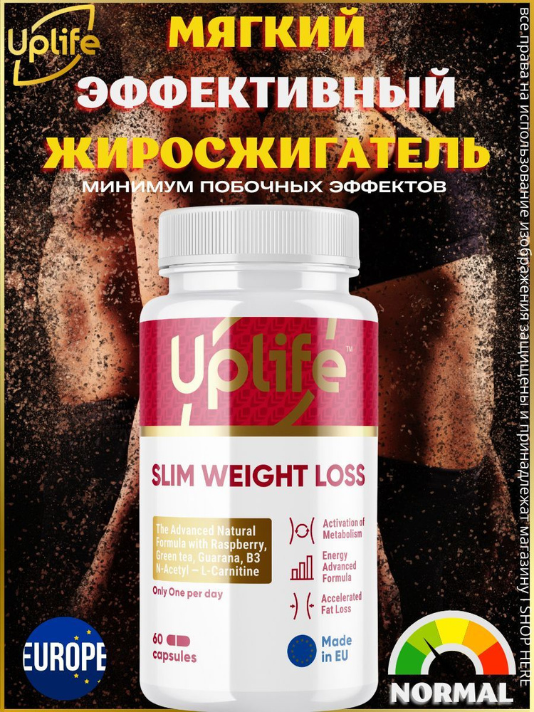 UpLife Жиросжигатель для похудения Slim Weight Loss 60 капсул #1