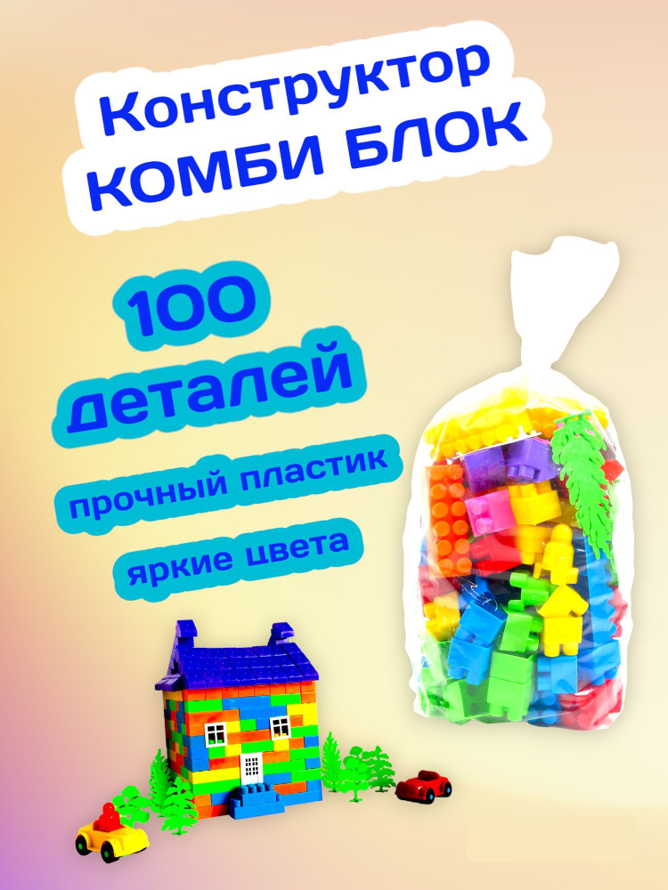 Конструктор Кассон Комби Блок (100 деталей) #1