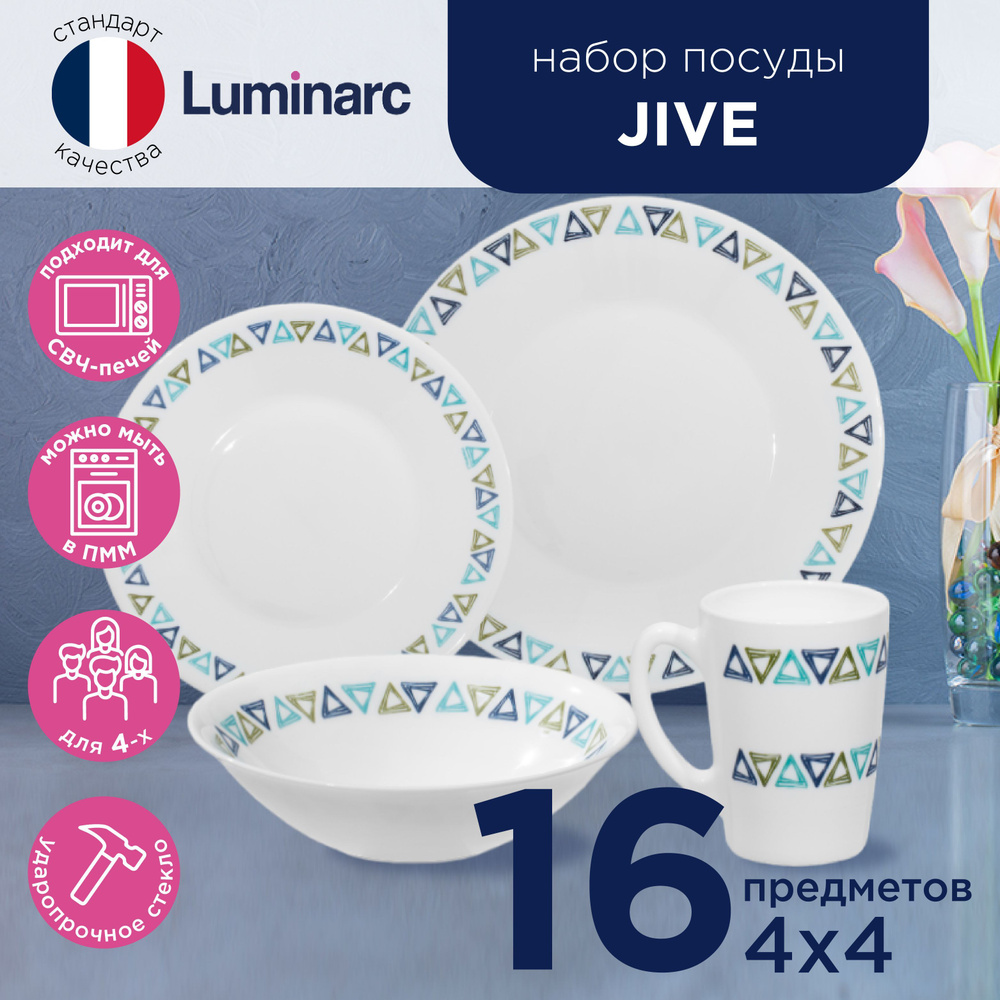 Набор посуды столовый на 4 персоны LUMINARC Q1681 JIVE, сервиз ...