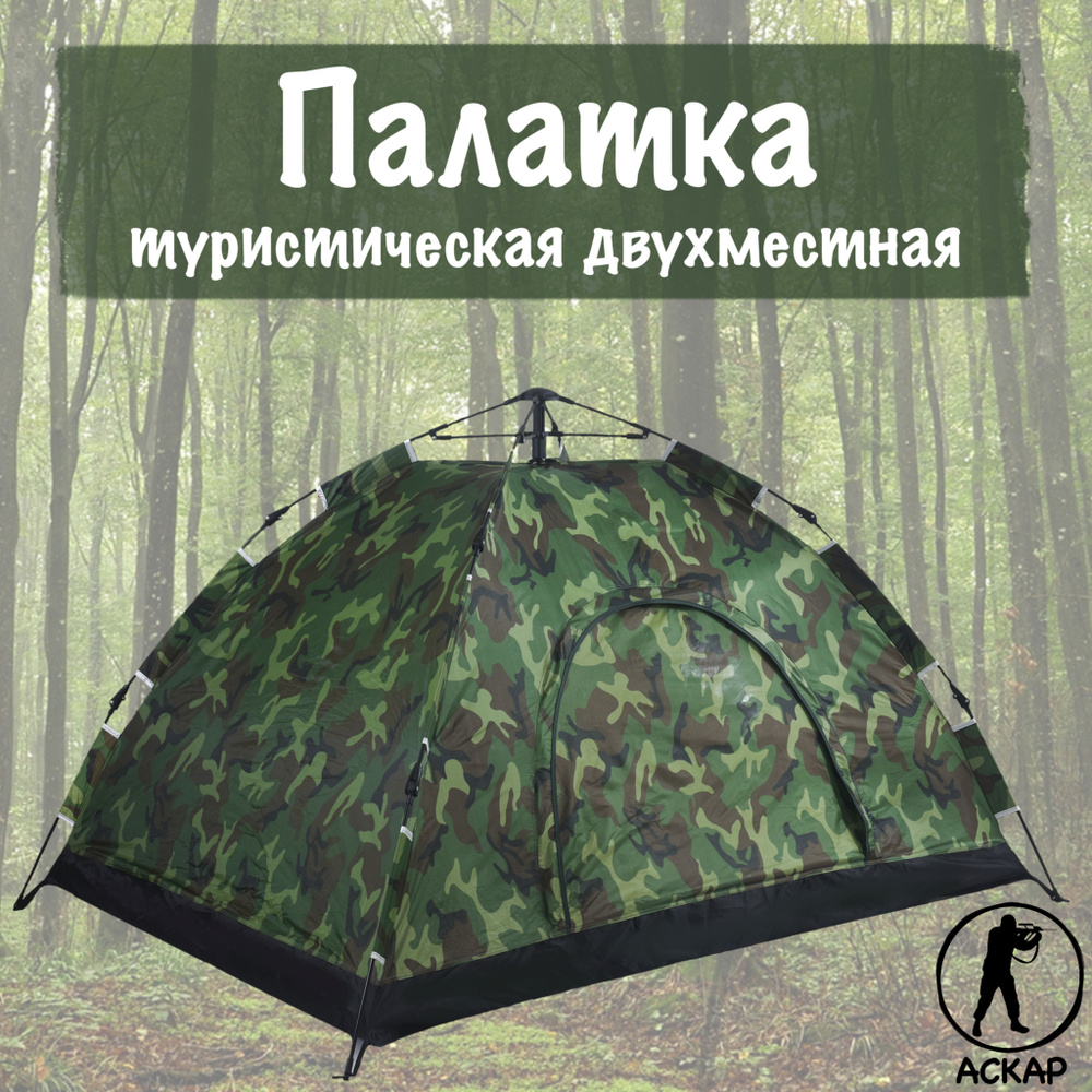 Палатка для рыбалки 2-местная Vlaken Палаткавлакен1 - купить по ...