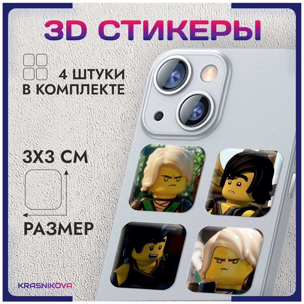 Наклейки на телефон 3д стикеры лего lego мульт - купить с доставкой по ...