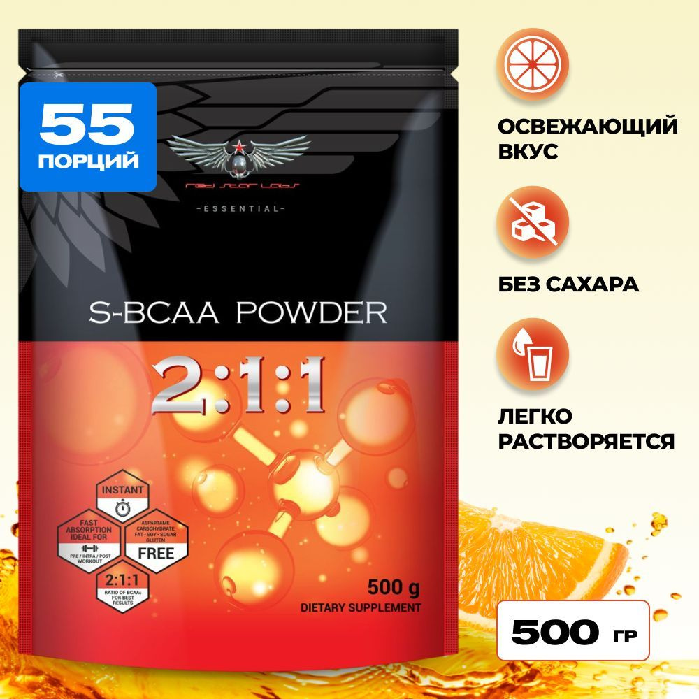 S-BCAA Powder незаменимые бса аминокислоты, БЦАА 2:1:1, BCAA 2:1:1